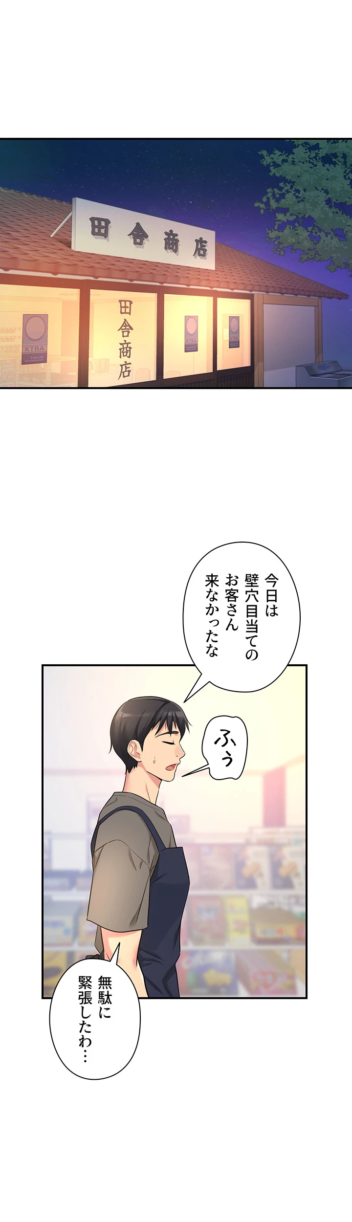 壁穴開いてます - Page 20